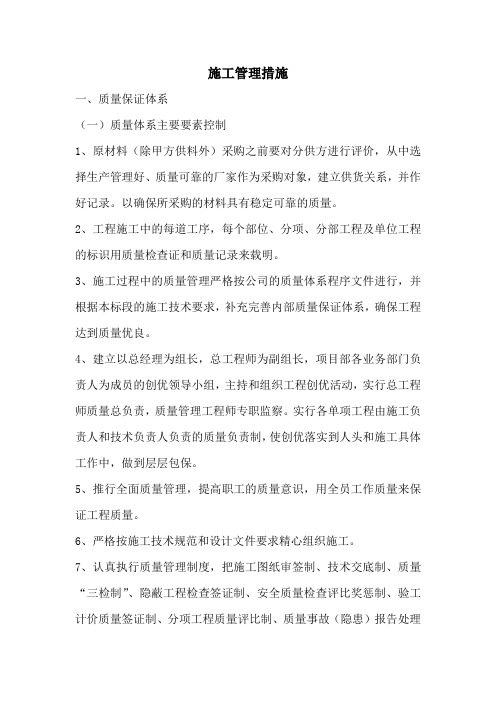 施工管理措施