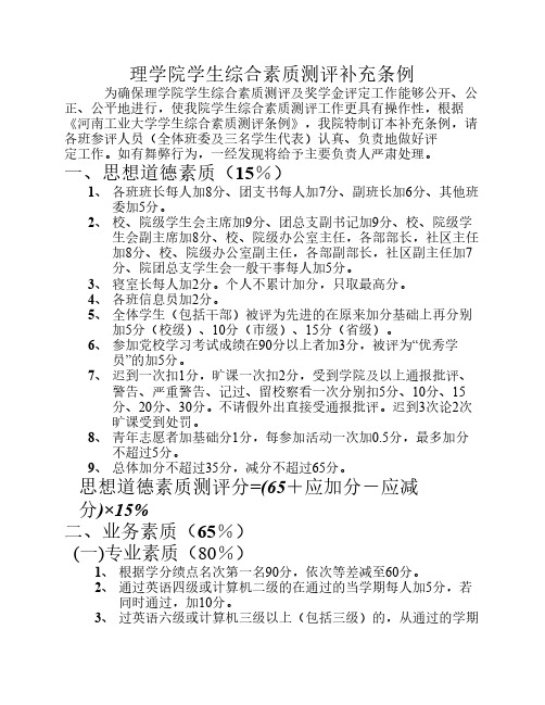 理学院学生综合素质测评补充条例