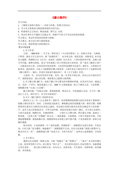 湖南省岳阳市第十四中学高中语文 2.5 滕王阁序导学案 新人教版必修5