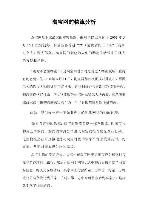 (完整版)淘宝网的物流分析
