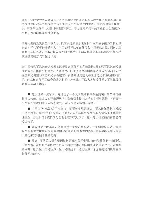 如何坚持富国和强军相统一