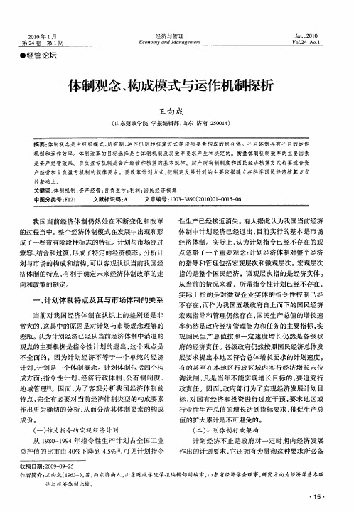 体制观念、构成模式与运作机制探析