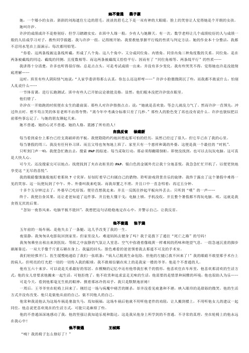 初中学生作文讲评