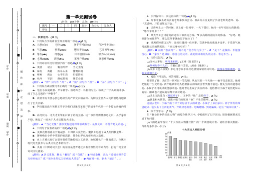 部编教材七年级语文下册第一单元测试卷附答案