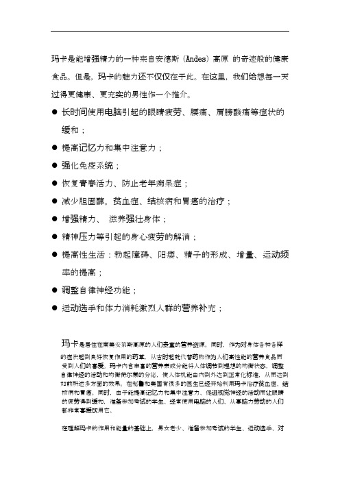 yamano玛卡的力量