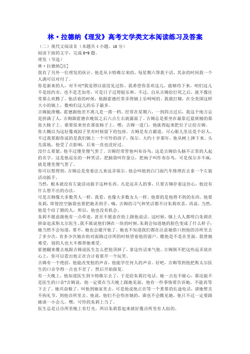 林  拉德纳《理发》高考文学类文本阅读练习及答案