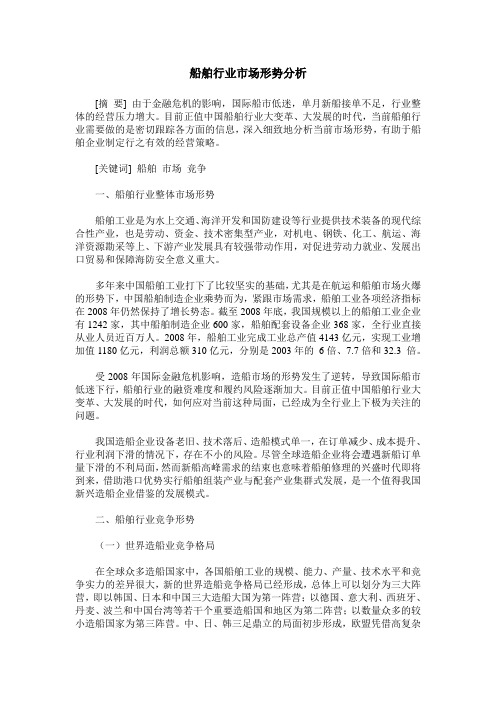 船舶行业市场形势分析