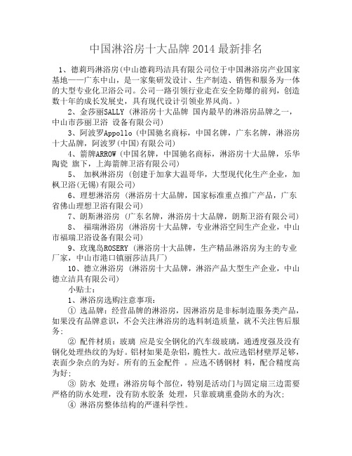 中国淋浴房十大品牌2014最新排名