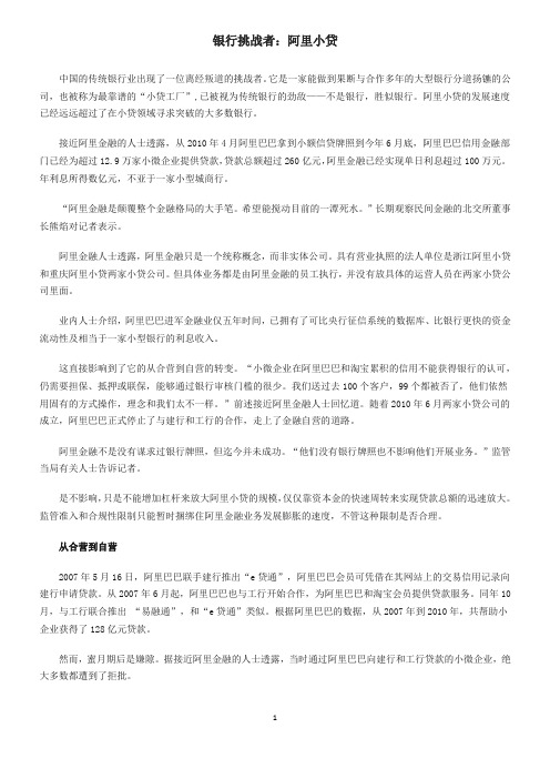 银行挑战者：阿里小贷