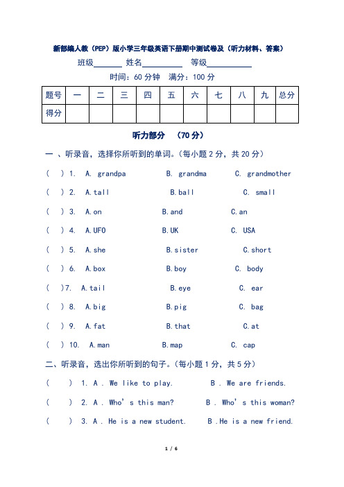 新部编人教(PEP)版小学三年级英语下册期中测试卷及(听力材料、答案)