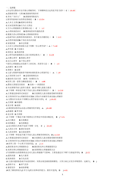 学前儿童心理卫生与辅导题库答案