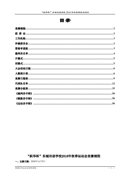 2016年东城双语学校秋季田径运动会