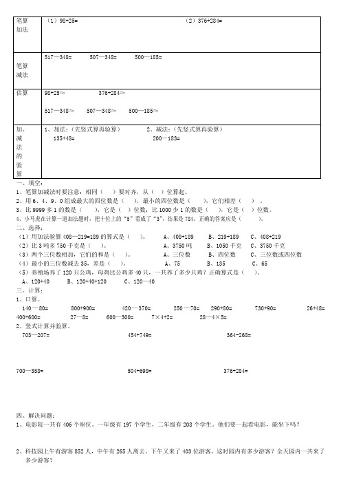 人教版小学数学三年级上册第二单元_万以内的加法和减法_知识要点及复习题[1]