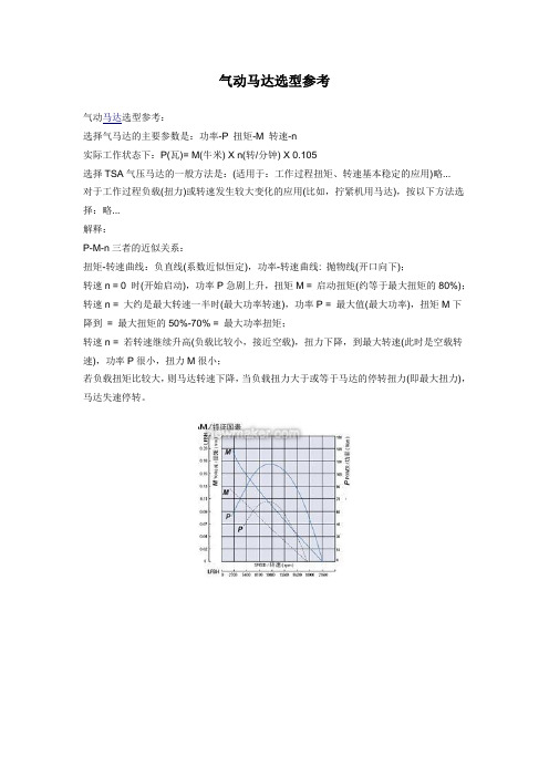 气动马达选型参考