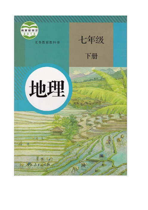 2018年广东省中考地理(word,有答案解析)