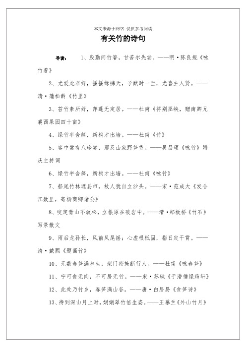 有关竹的诗句