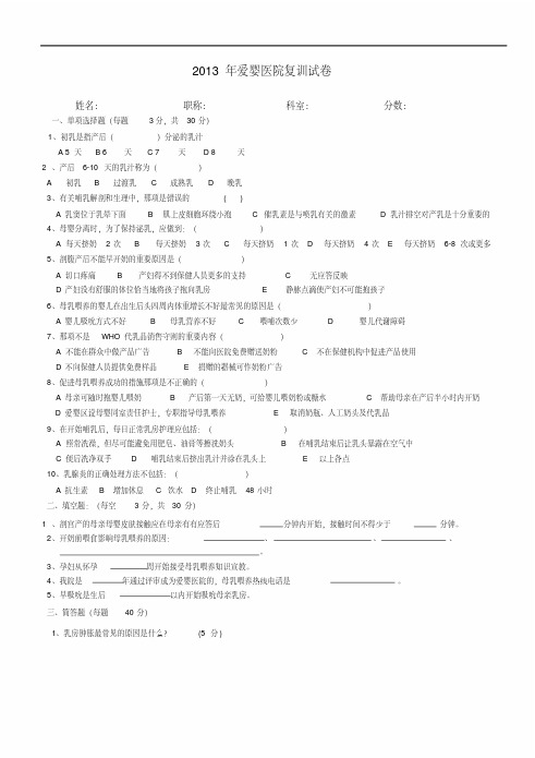 爱婴医院知识培训测试题与答案