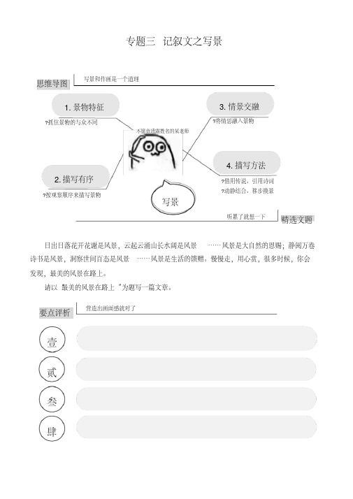 六年级下册语文素材-小升初阅写讲义：专题三记叙文之写景(无答案)人教部编版