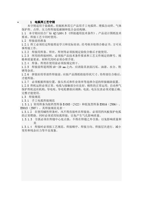电弧焊工艺守则