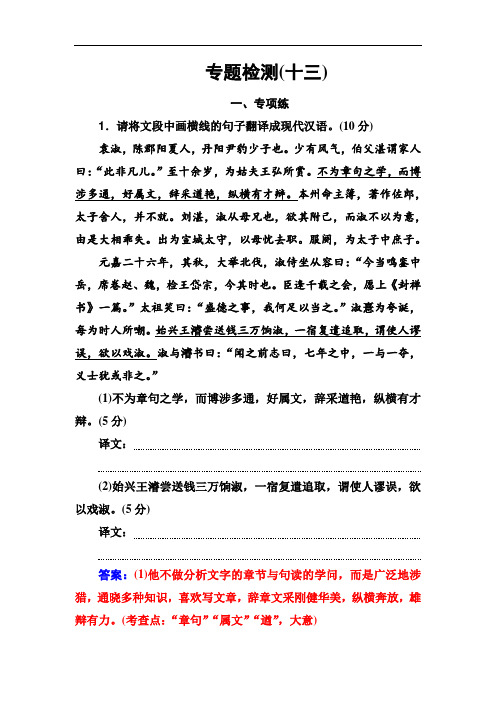2020届高考语文一轮总复习：专题检测(十三) Word版含解析