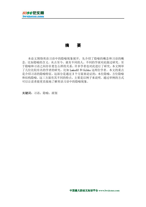 英语习语中的隐喻现象