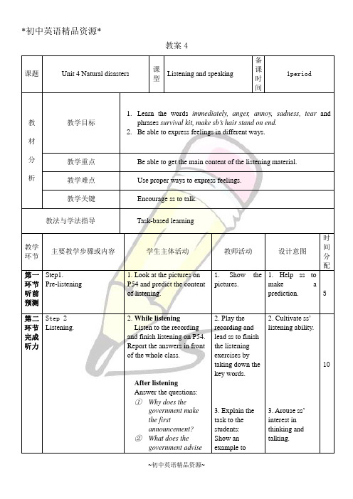 牛津深圳版九下Unit4 Natural disasters unit4 教案4