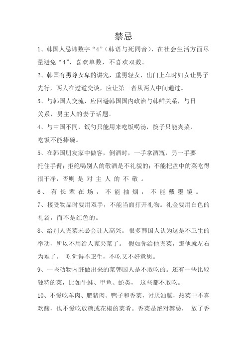 韩国禁忌