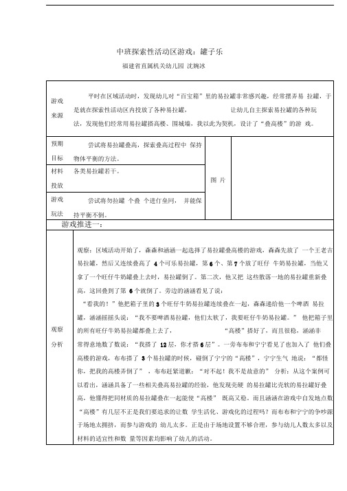 中班探索性活动区游戏：罐子乐