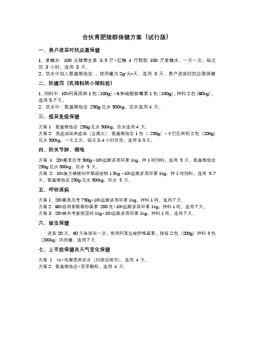 育肥猪群保健方案