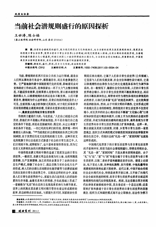当前社会潜规则盛行的原因探析