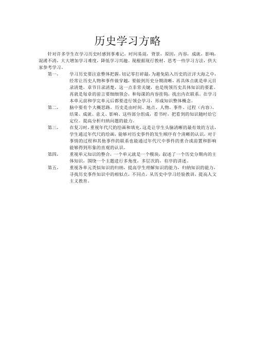 历史学习方略
