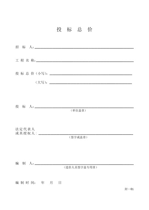 工程量清单计价规范的表格(投标)
