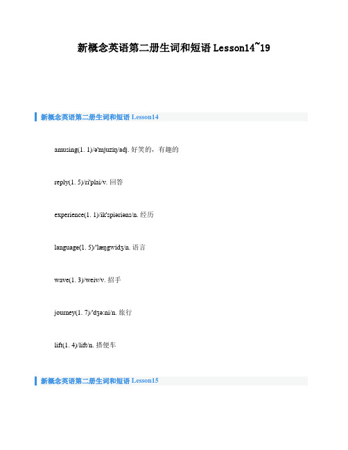 新概念英语第二册生词和短语Lesson14_19