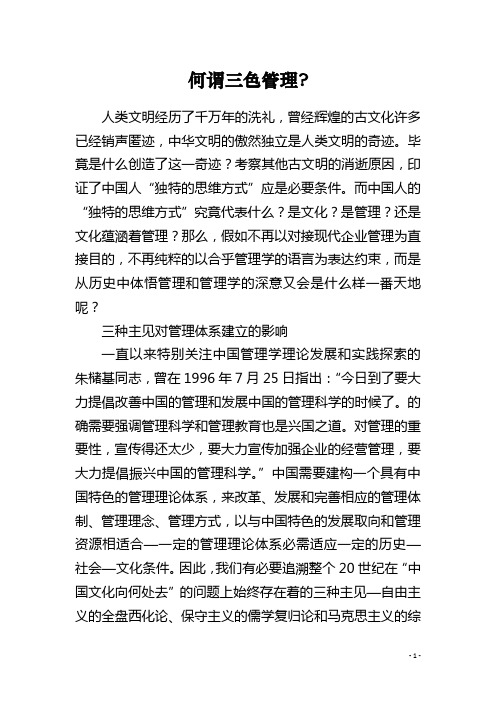 何谓三色管理-