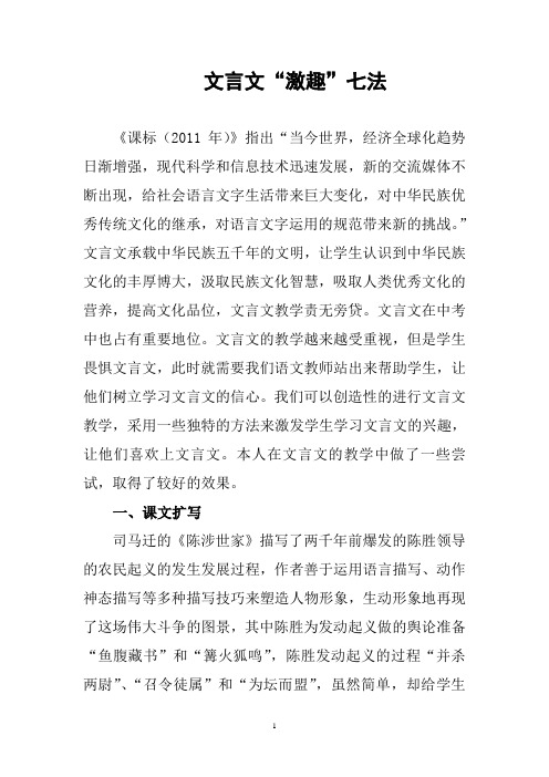 文言文“激趣”七法