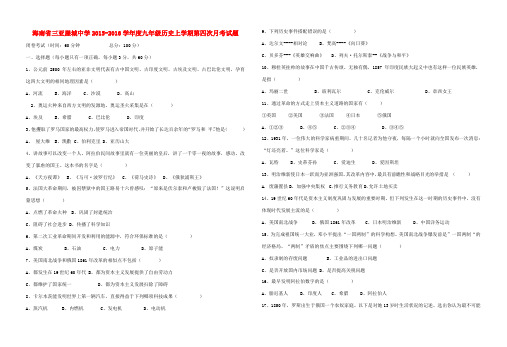 度九年级历史上学期第四次月考试题 新人教版-新人教版初中九年级全册历史试题