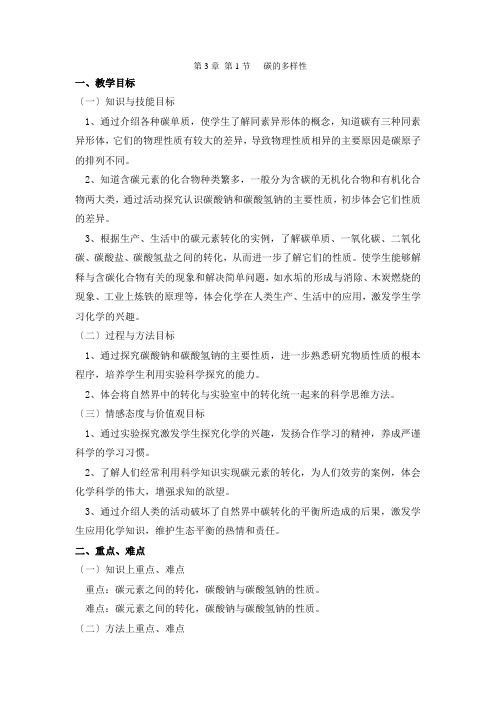 《碳的多样性》教案1(鲁科版必修1)