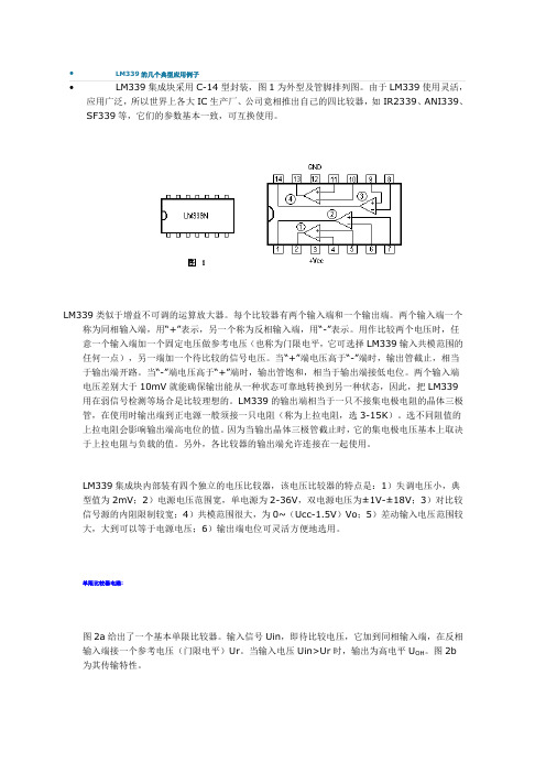 LM339的几个典型应用例子