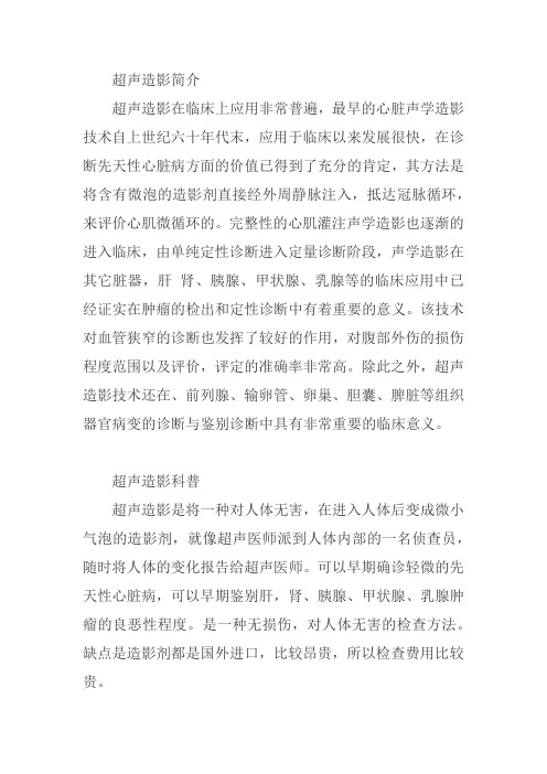 超声造影简介