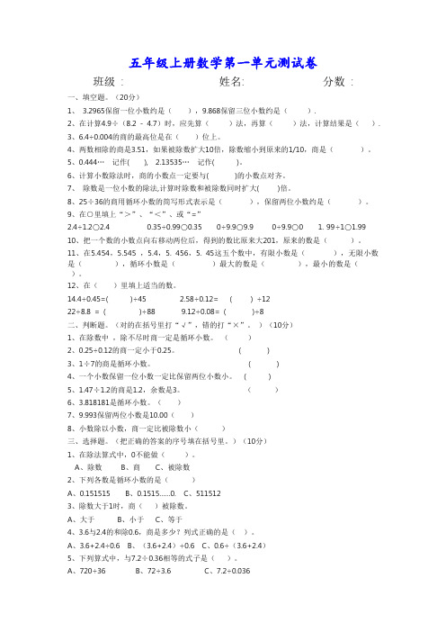 北师大版五年级上册数学全册单元测试卷(附答案)