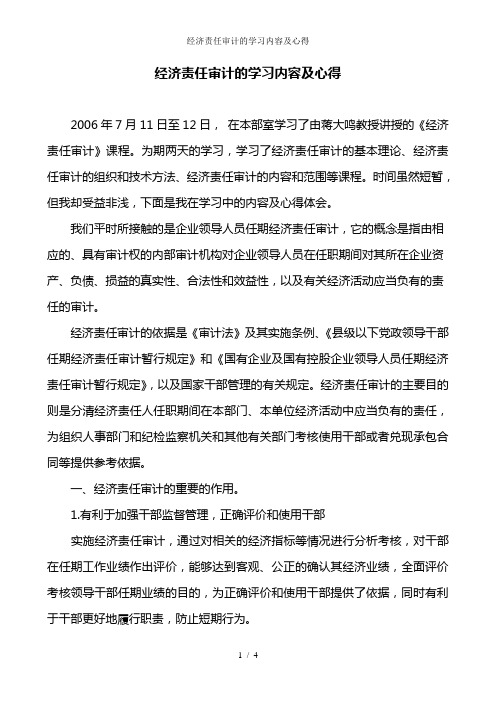 经济责任审计的学习内容及心得