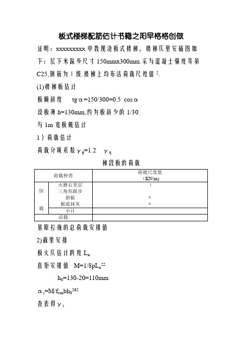 板式楼梯配筋计算书