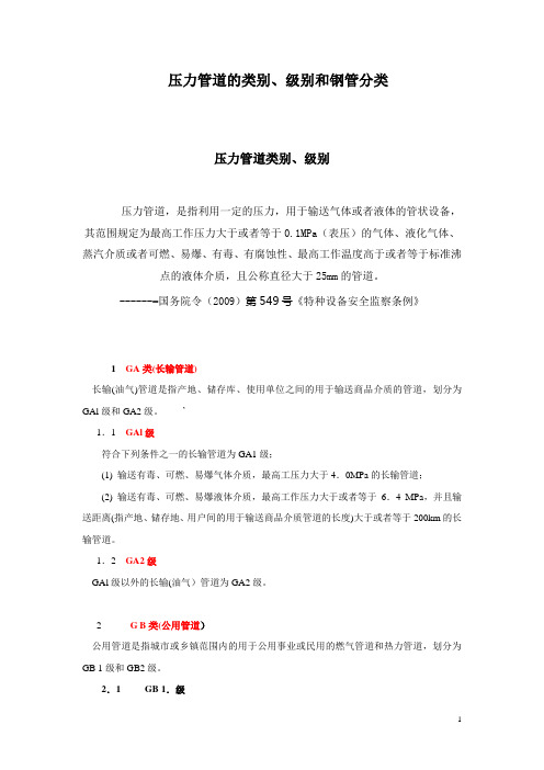 压力管道的类别、级别和钢管分类