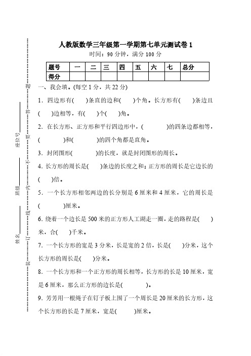 【精选】2019-2020人教版数学3年级(上)第七单元测试卷2(含答案)