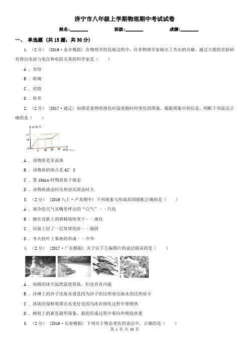 济宁市八年级上学期物理期中考试试卷