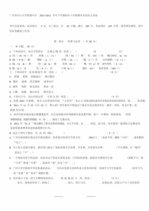 广东省中山大学附属中学2011-2012学年下学期初中八年级