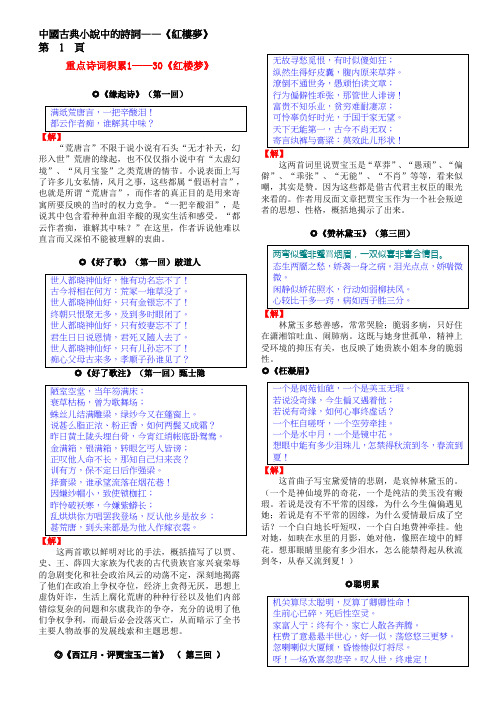 《红楼梦中的诗词鉴赏》1-30