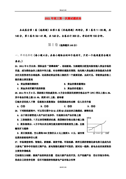 2021年高三第一次测试题政治