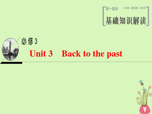 2019版高三英语一轮复习 Unit 3 Back to the past课件 牛津译林版必修3