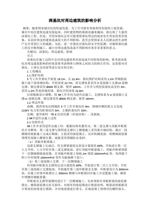深基坑对周边建筑的影响分析